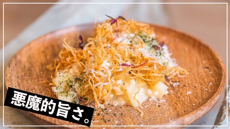 【最高の和風リゾット】じゃがバター醤油リゾットが悪魔的な旨さにだった。