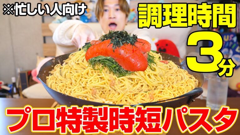 【大食い】超時短3分で出来る明太子パスタの雑レシピが最高に美味すぎた…。【ぞうさんパクパク】【理想シリーズ】