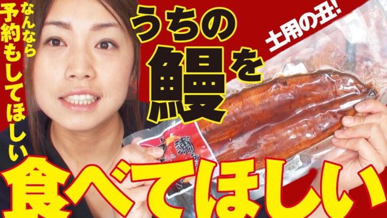 【商品紹介】うなぎ蒲焼をご紹介します！
