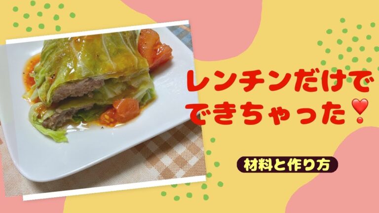 【チョー簡単‼️レンチンだけでできちゃった❣️】新谷友里江さんのレシピで作ってみた🍽️#shorts#簡単料理#レンチン#いいね #おすすめ #うまい