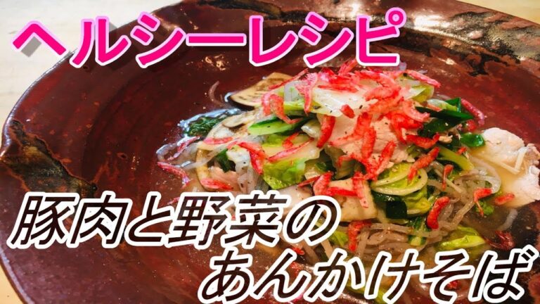 しらたきの野菜あんかけそば