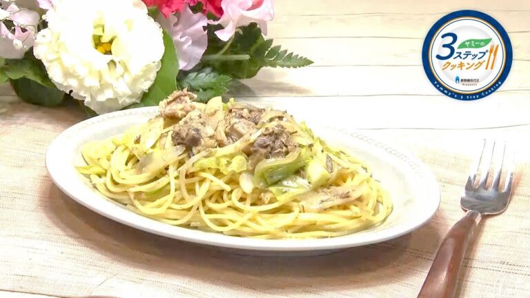 【ヤミーの3ステップクッキング】サバと春野菜のパスタ（2018年3月14日放送）