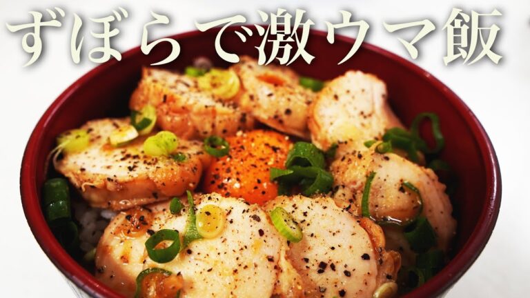 【時短・レンジ飯】にんにく醤油ダレが食欲をそそる！鶏胸肉のチャーシュー　鶏焼豚　【電子レンジしかない全国の寮生へ発信する】