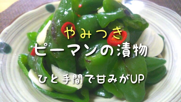 毎日ごはん【ピーマンの漬物】作り☆ 箸が止まらない！ ドサッとon the riceも最高！ 旬のピーマンを楽しむ！ おつまみにも！