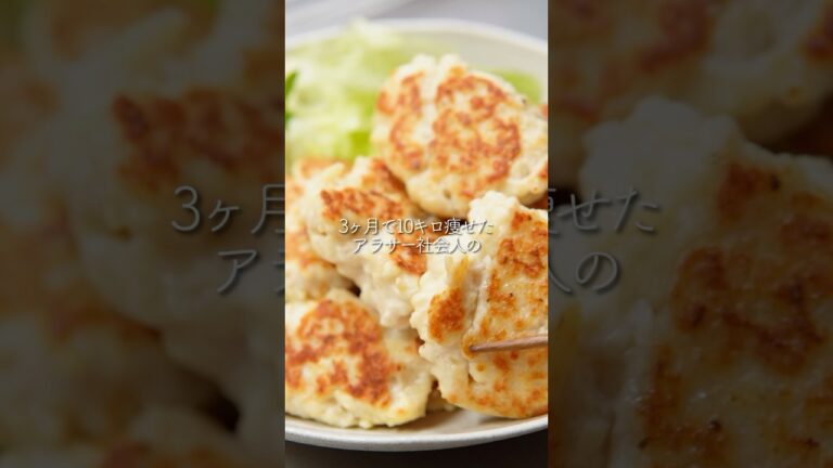 【簡単ダイエット】混ぜて焼くだけで腹持ち抜群。豆腐チキンナゲット｜1食約100円｜ダイエット中のリアルなヘルシー作り置き｜Tofu Chicken Nuggets