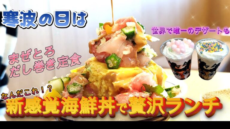 【アラフィフ】美味すぎ！だし巻き卵と海鮮の夢のようなコラボ！と世界唯一ここだけのスガキヤ「スーちゃんハウス」