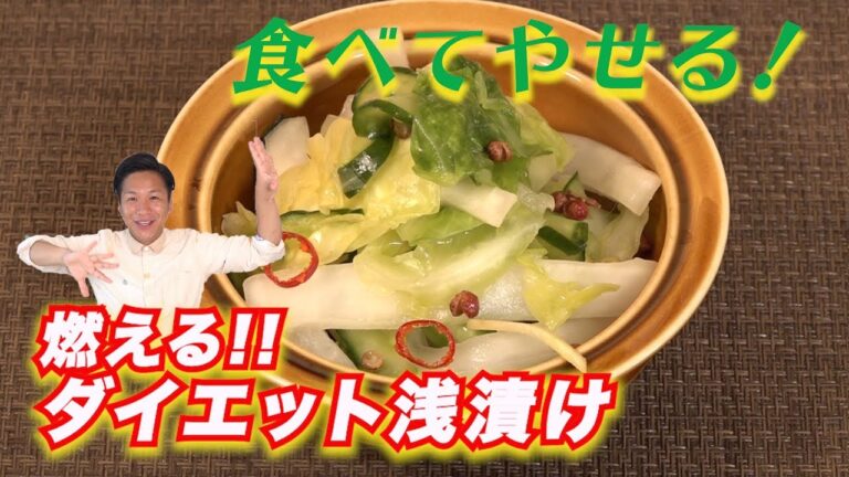 【燃える！！ダイエット浅漬け】だしダイエット☆おつまみやもう一品にも是非☆