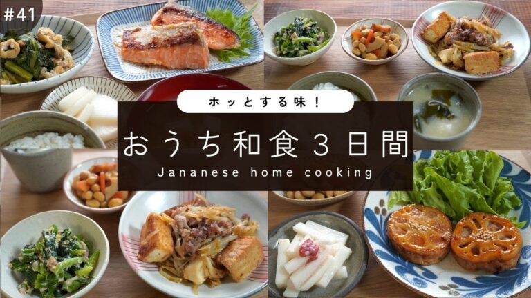 【3日間の夕飯献立】和食でほっこり！冬に食べたい野菜たっぷり我が家の定番晩ごはんレシピ
