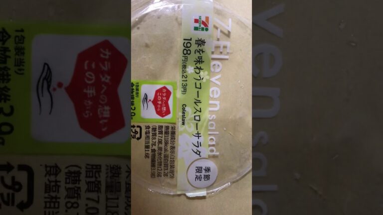 【セブンイレブン🏪】春を味わうコールスローサラダ🌸😋🥗1478