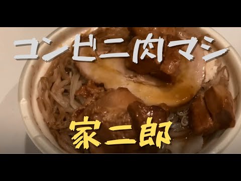 セブンイレブンの二郎系ラーメンに肉マシしてインスパイアオブインスパイアしてみた！
