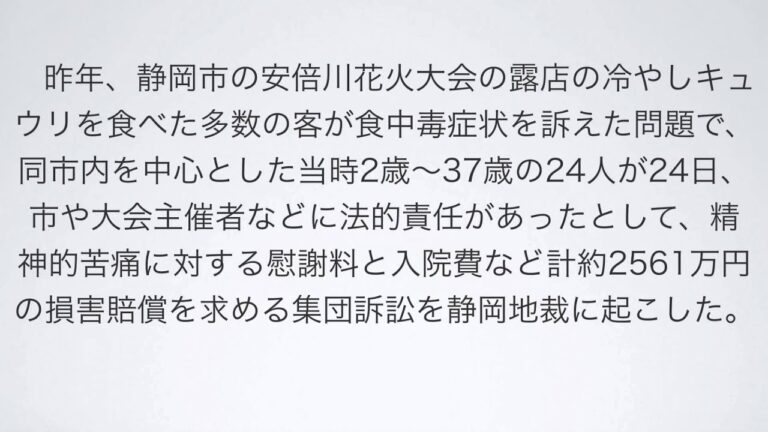 冷やしキュウリ食中毒で提訴2015年7月24日(金)