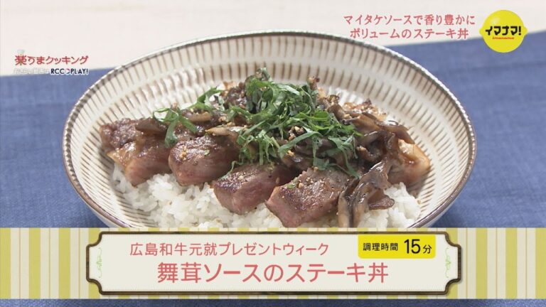 舞茸ソースのステーキ丼