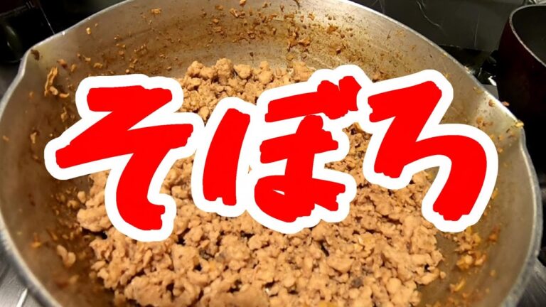 そぼろ('ω')お魚でそぼろ