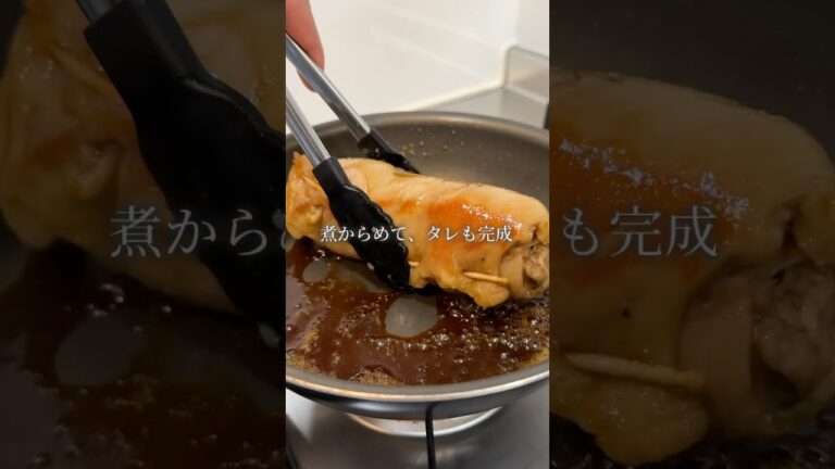 【テレビで大絶賛されたやつ】鶏もちチャーシュー#同棲ごはん #簡単レシピ #作り置き #おかずレシピ #鶏肉レシピ