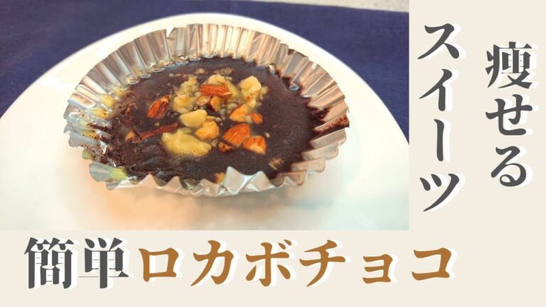 【短期集中ダイエット】薬剤師が教える痩せる為に食べるスイーツレシピ