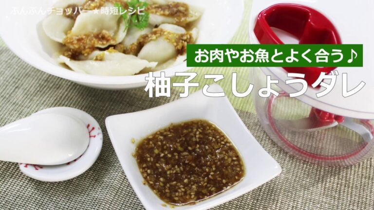 ぶんぶんチョッパー(柚子こしょうダレ)