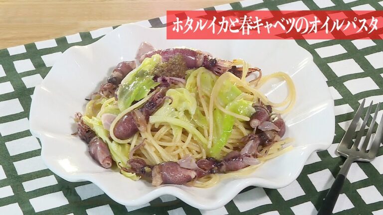 みみよりCooking｜ホタルイカと春キャベツのオイルパスタ・バジルと柚子香るチキンスティック