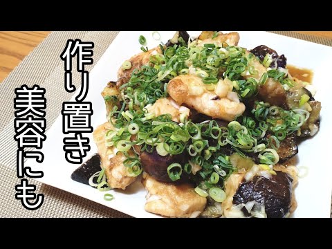 ナスとささみのレシピ。冷やしても美味しい作り置きおかず。Healthy cooking.