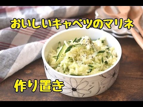 【レシピ・作り置き・キャベツ】リクエストありがとうございます！シンプルなさっぱりキャベツのマリネ