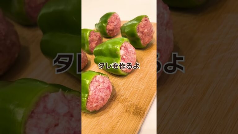 まるごとピーマンのチーズ肉づめ【10分簡単】