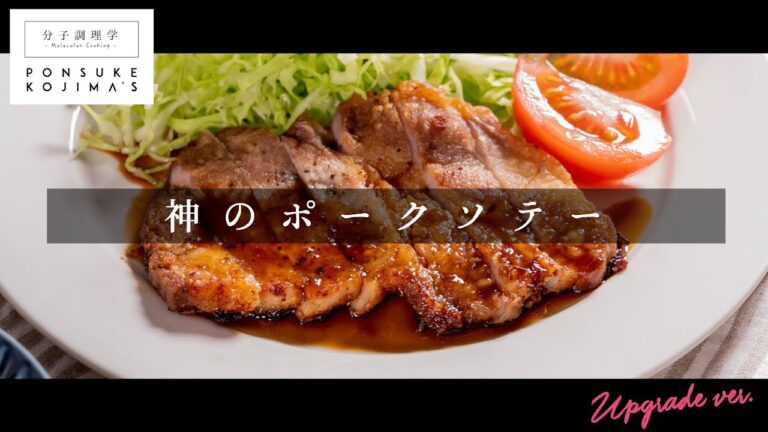 掴め男の胃袋！簡単絶品ポークソテー【日本イチ丁寧なレシピ動画】UPG再配信