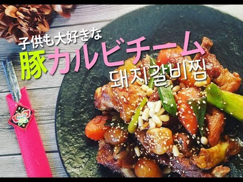 [韓国料理]子供も大好きな豚カルビチーム 4K映像