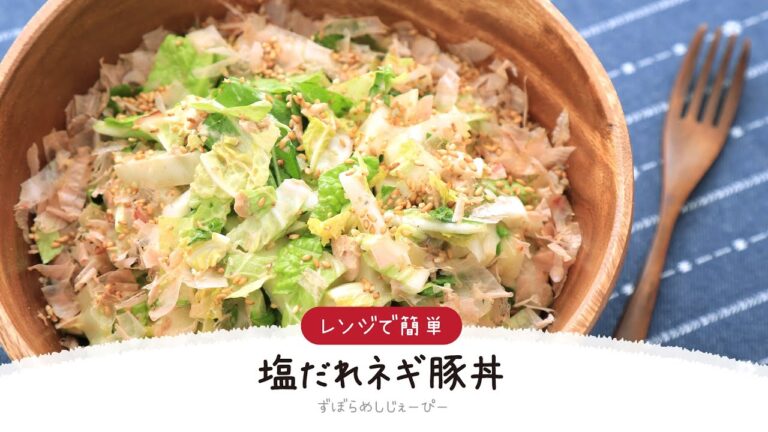 【ズボラ飯】7分で完成★レンジで簡単「白菜とツナのポン酢マヨあえ」【簡単レシピ・早い・美味しいズボラ飯】
