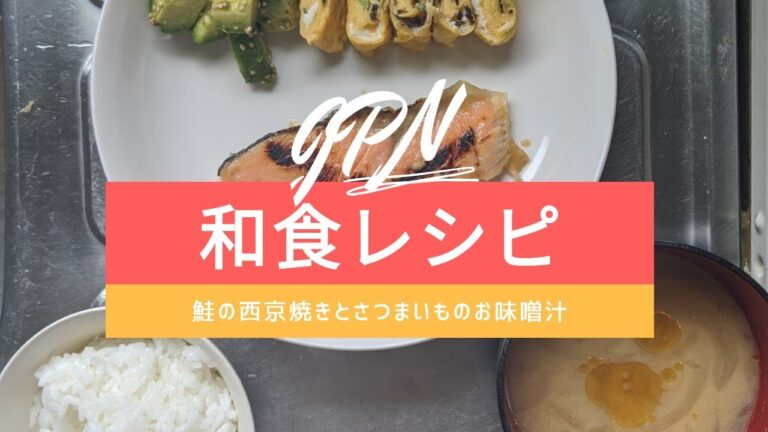 【和食】鮭の西京焼き定食【最強の味】