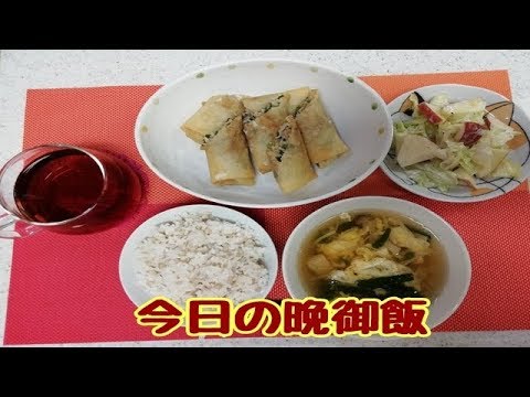 【晩御飯】豚肉とにらと糸こんの春巻き＆その他2品