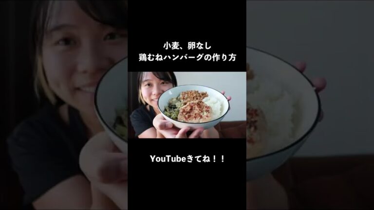鶏ハムに飽きた ぽっちゃりトレーニーが作る鶏胸肉ハンバーグ