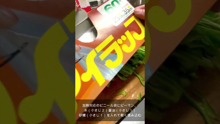 ポリポリ止まらない！レンジで作る無限ピーマン