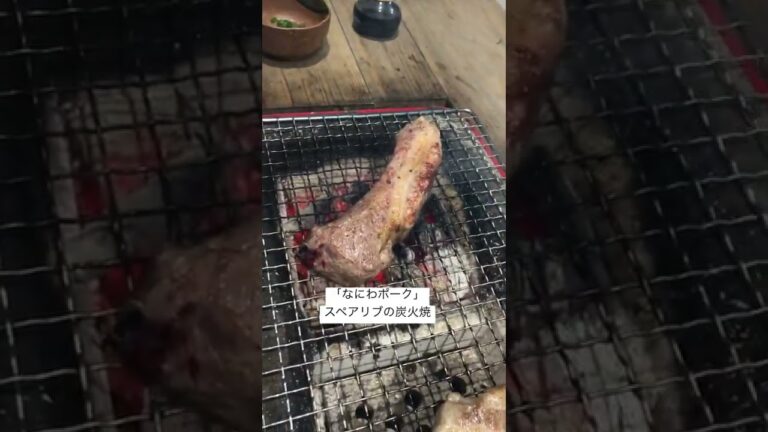 「なにわポーク」スペアリブの炭火焼
