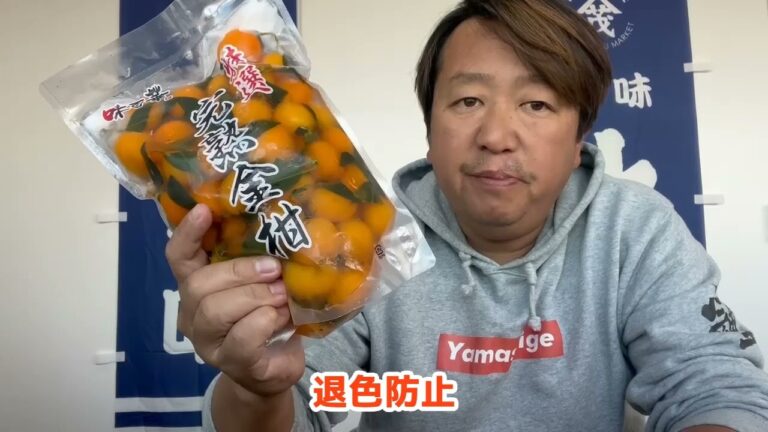 2024/12/14【豊洲市場】山茂／『特選完熟金柑』
