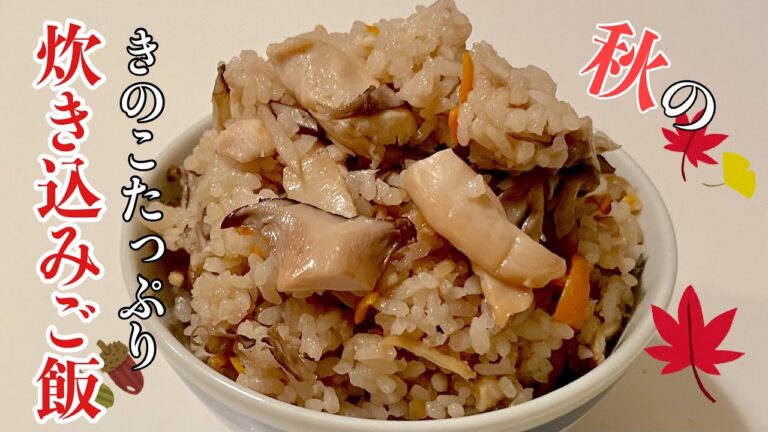 簡単!美味しい‼︎具材の味がたっぷり染み込んだ炊き込みご飯