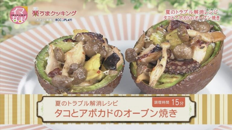 タコとアボカドのオーブン焼き