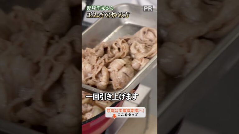 最高の生姜焼きのための玉ねぎの炒め方とは｜クラシル #shorts