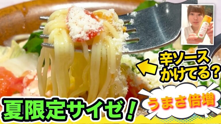 サイゼの新メニューがうまくてちょい足し▽ファミマの「からあげ」大きくなった▽「大和丸なす」知ってる？「アスキーグルメNEWS」（2022年6月3日）