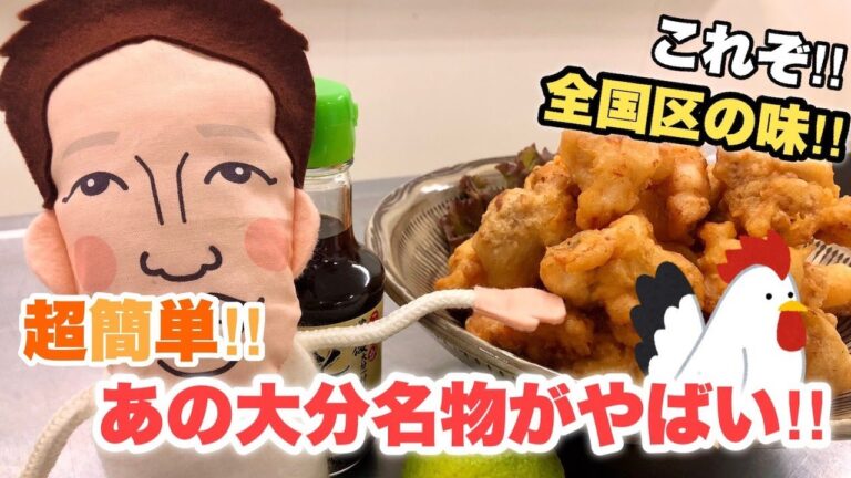 【料理動画】誰でも簡単！まぜて揚げるだけ！美味すぎる♡大分名物"とり天"クッキング‼️