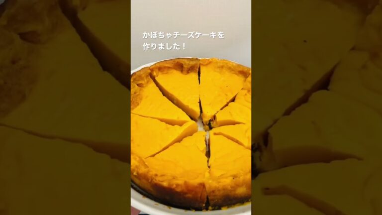 簡単レシピ！かぼちゃチーズケーキ