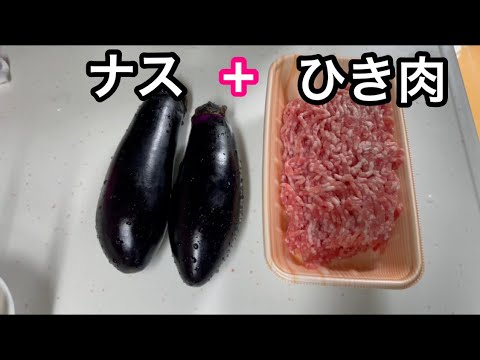 【ワンパン料理】ナスとひき肉のトマトグラタン メスティン料理