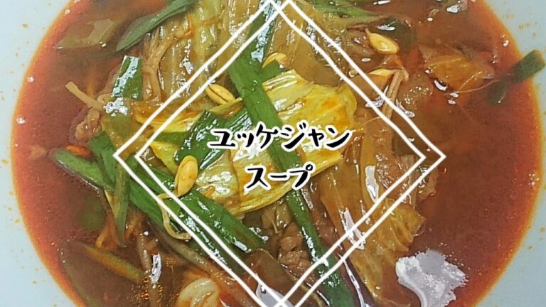 【料理動画★今夜の晩ご飯#28】★ユッケジャンスープと厚揚げと豚肉のオイスターソース炒め