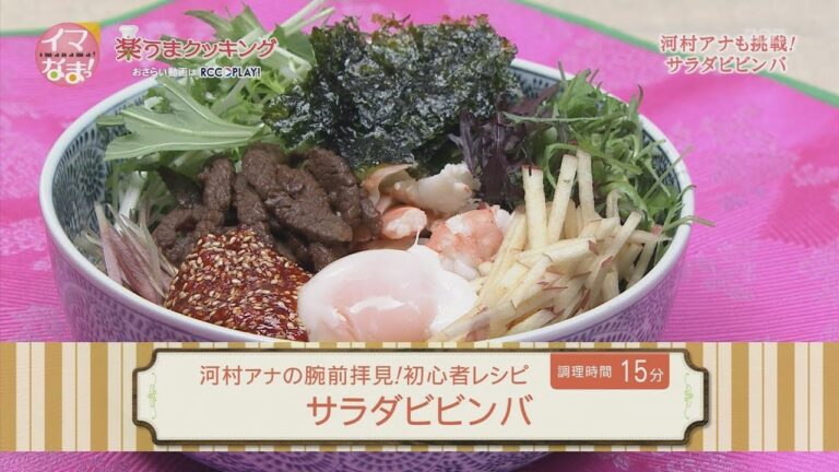 サラダビビンバ