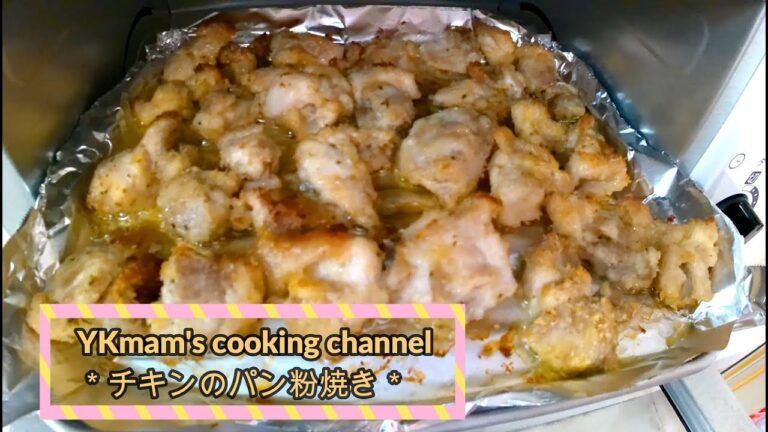 【簡単！チキンのパン粉焼き】冷凍保存ＯＫ！美味しい簡単レシピ♪