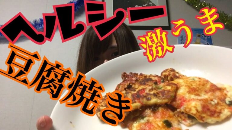 おつまみにも!豆腐焼きがヘルシーでおいしいよ