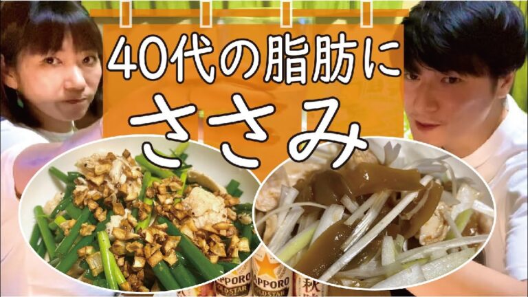 【疲労回復させる⁉︎】低カロリーおつまみ4品〈ささみ〉簡単アレンジレシピ【おうち居酒屋】酒飲み姉弟で晩酌