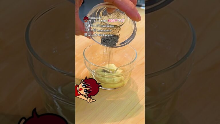 ダイエットはもちろん卒業・入学のお祝いにも！サーモンと大根の紅白サラダ｜レシピ・作り方 #shorts