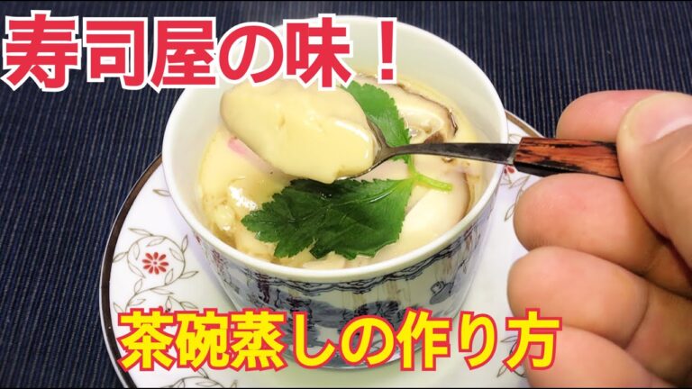 ふわとろ茶碗蒸しの作り方　最高の分量