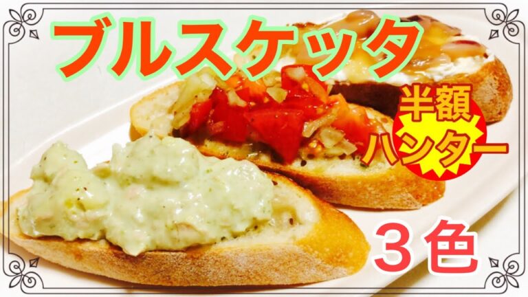 【半額】アボカドとバゲット半額！ってことはブルスケッタで決まりですね