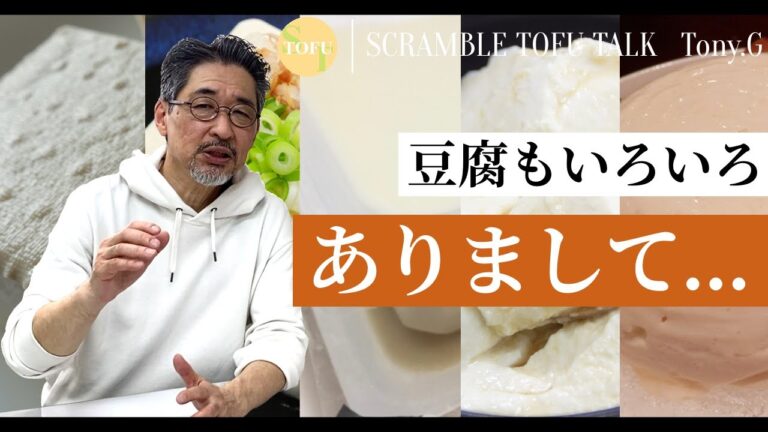 木綿 絹 いろいろある豆腐の種類