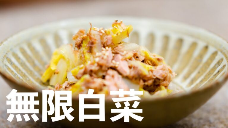 「無限白菜の作り方」一分でできる。簡単で美味しい。料理家 田口舞純 だしダイニング楓（2021.1.4放送分）